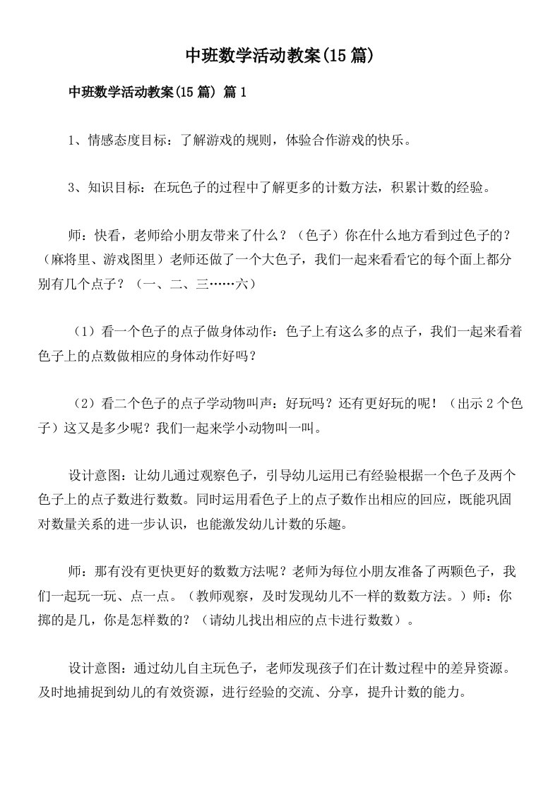 中班数学活动教案(15篇)