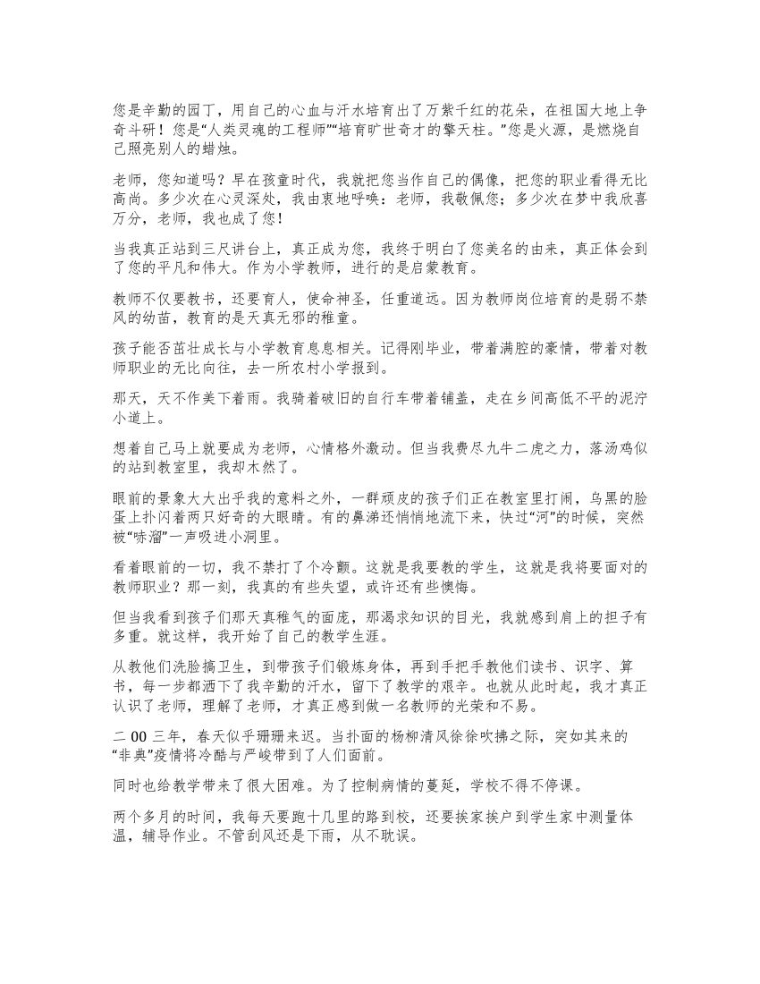 《长大后我就成了您》演讲稿