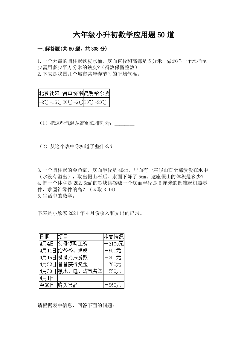 六年级小升初数学应用题50道及答案【最新】