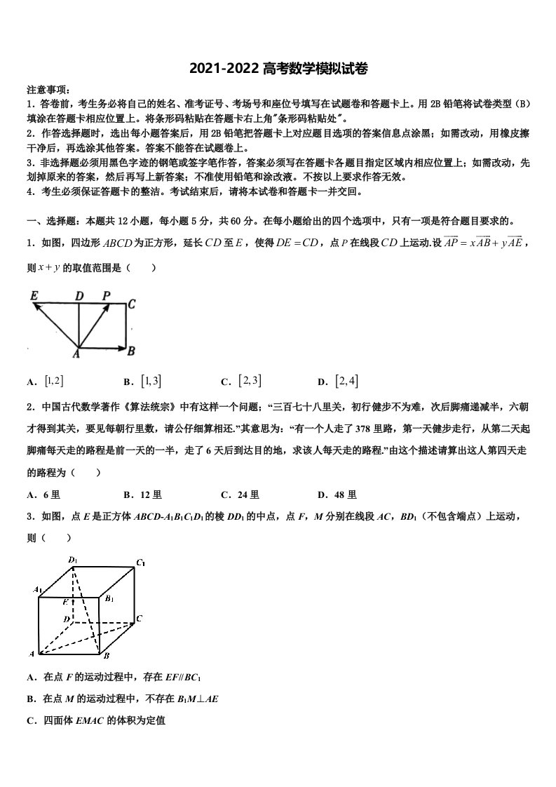 河北衡水金卷2021-2022学年高三第四次模拟考试数学试卷含解析