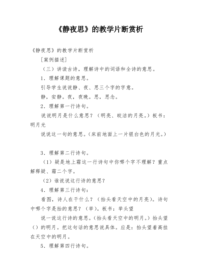 《静夜思》的教学片断赏析