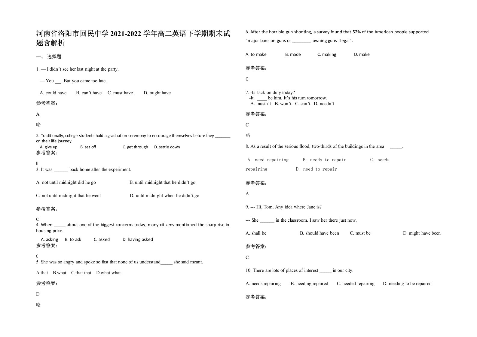 河南省洛阳市回民中学2021-2022学年高二英语下学期期末试题含解析