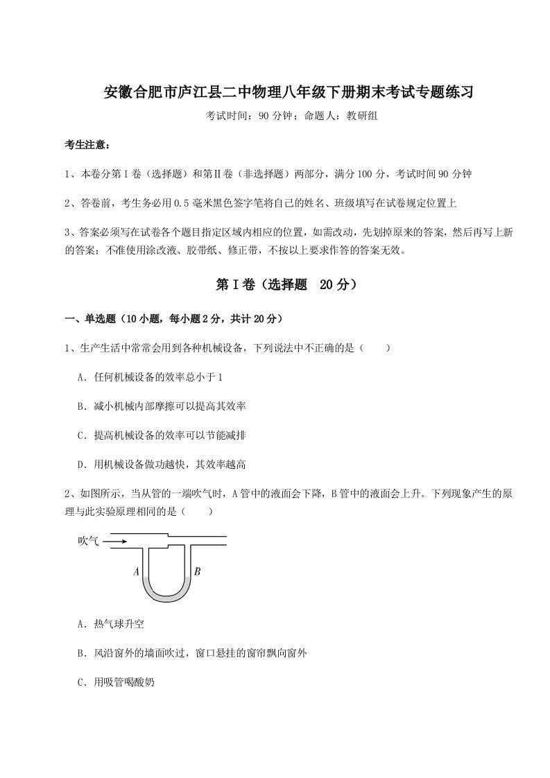 第二次月考滚动检测卷-安徽合肥市庐江县二中物理八年级下册期末考试专题练习试题（含详解）