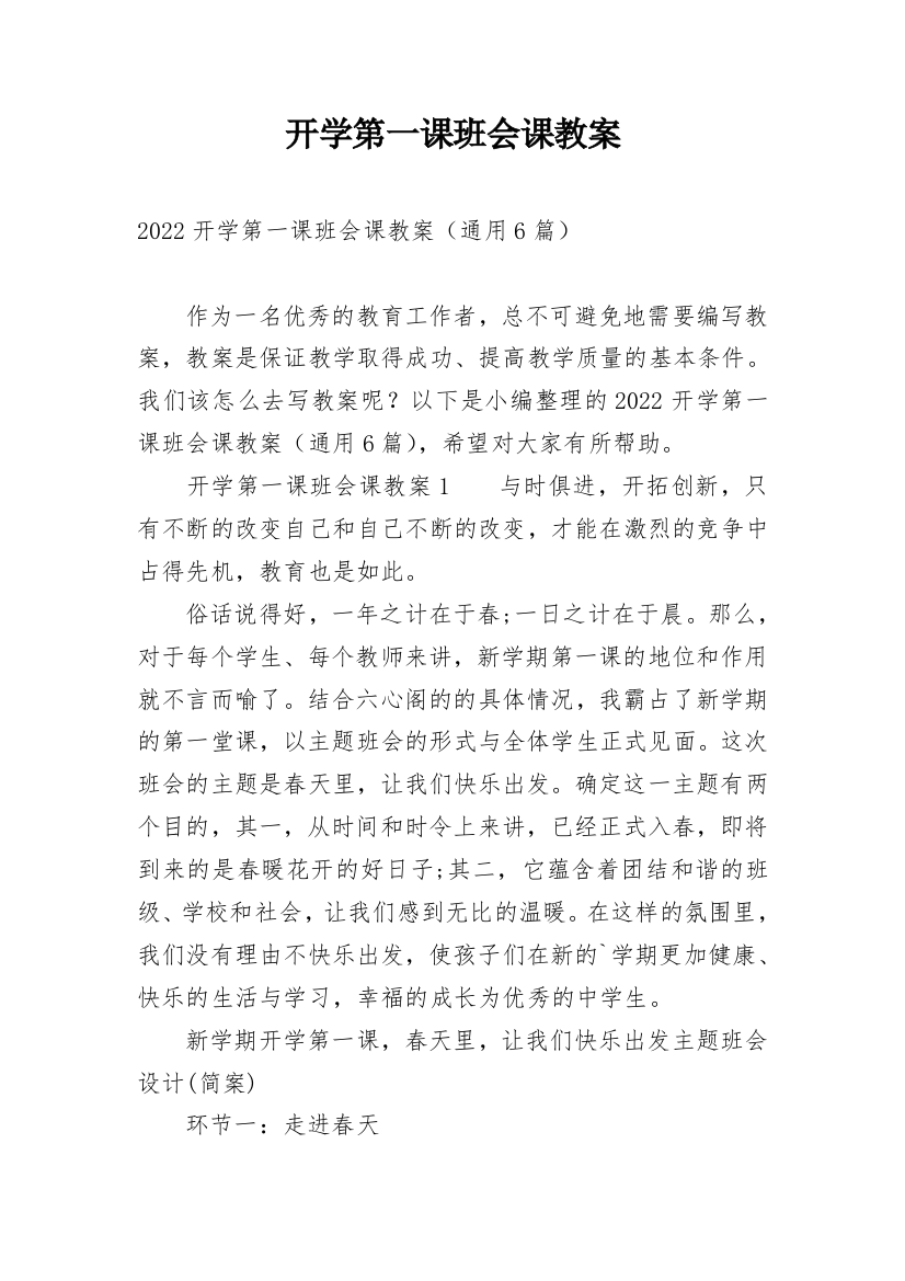 开学第一课班会课教案