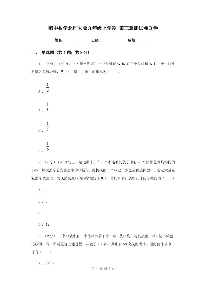 初中数学北师大版九年级上学期