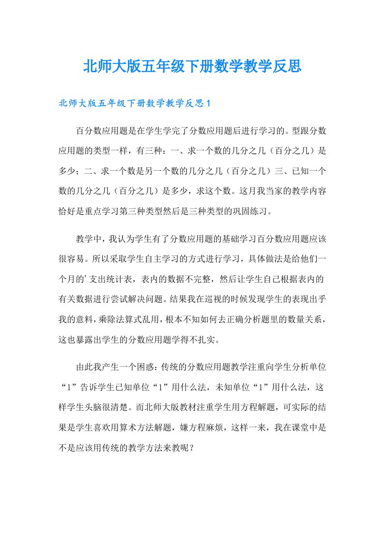 北师大版五年级下册数学教学反思