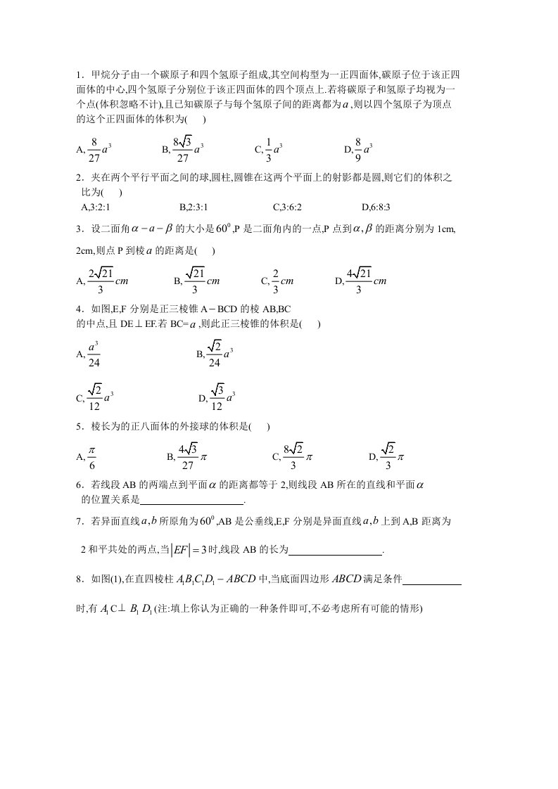 高考立体几何压轴题精选