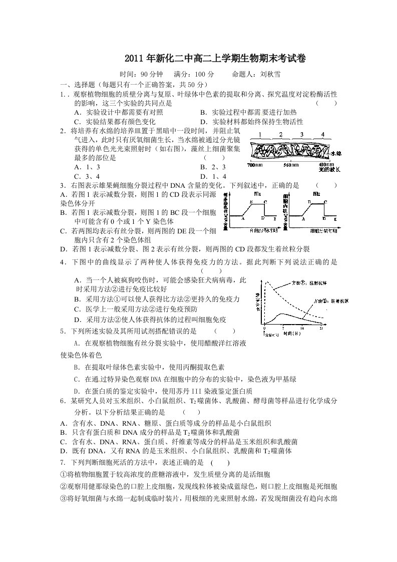 高三生物《长郡中学第一轮复习强化训练1》