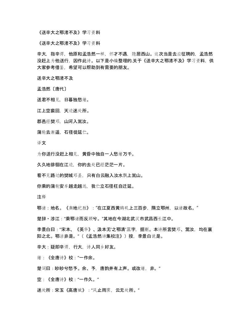 送辛大之鄂渚不及学习资料