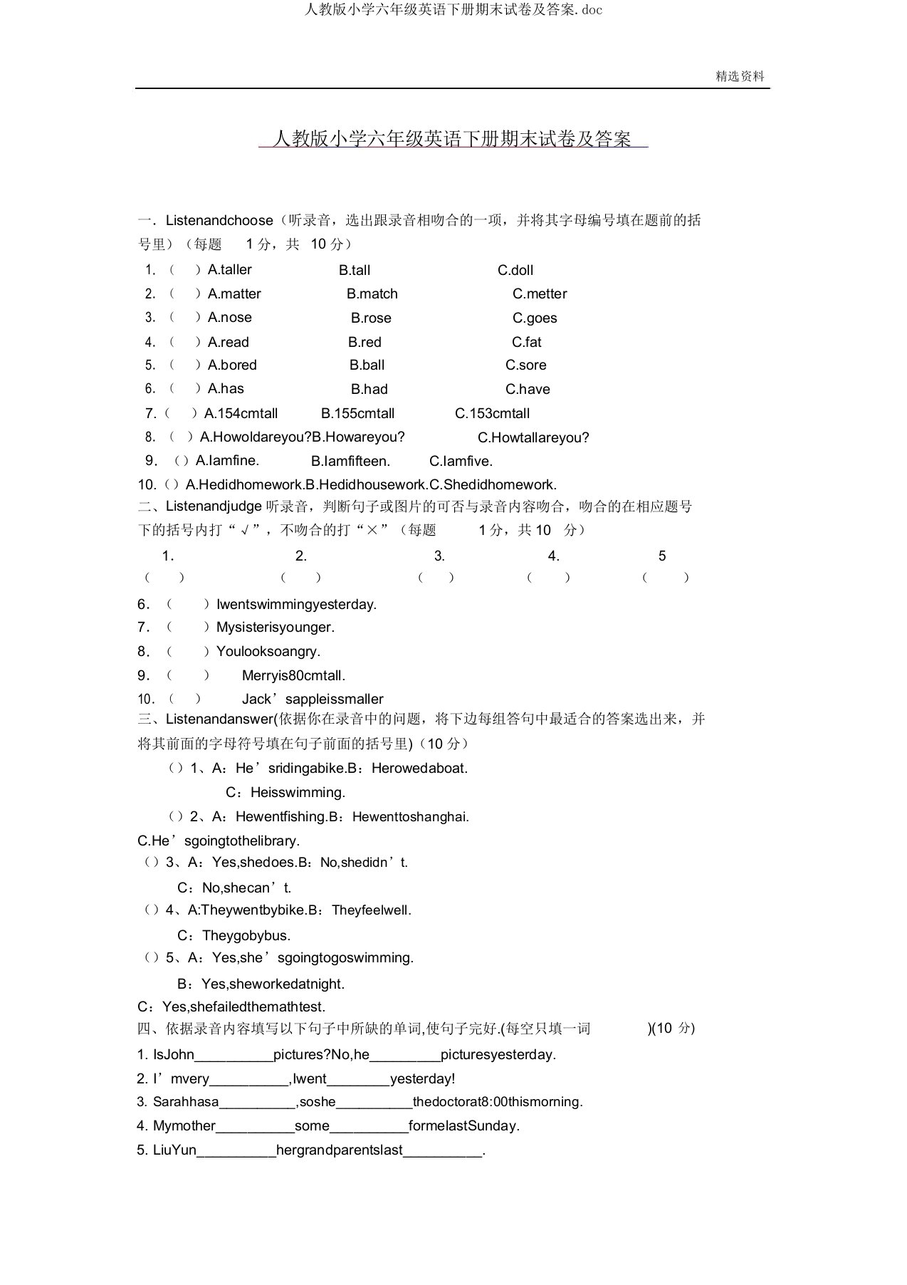 人教版小学六年级英语下册期末试卷doc