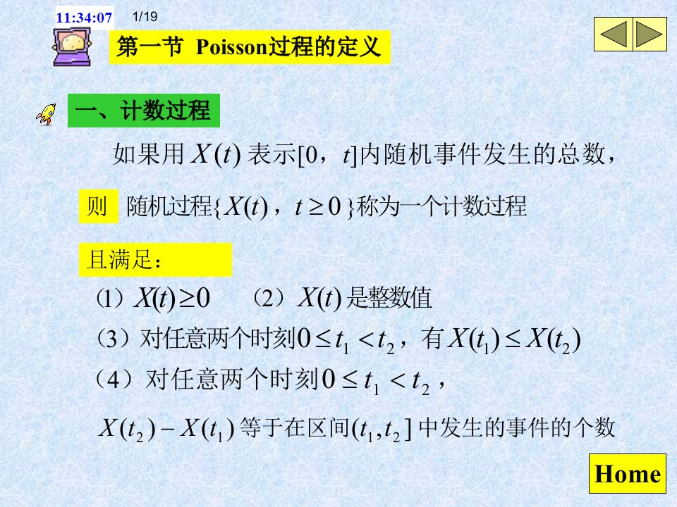 第4章Poisson过程使用版