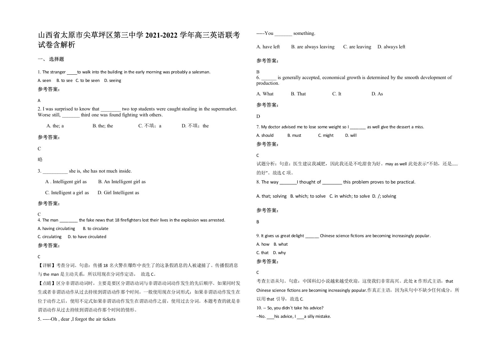 山西省太原市尖草坪区第三中学2021-2022学年高三英语联考试卷含解析