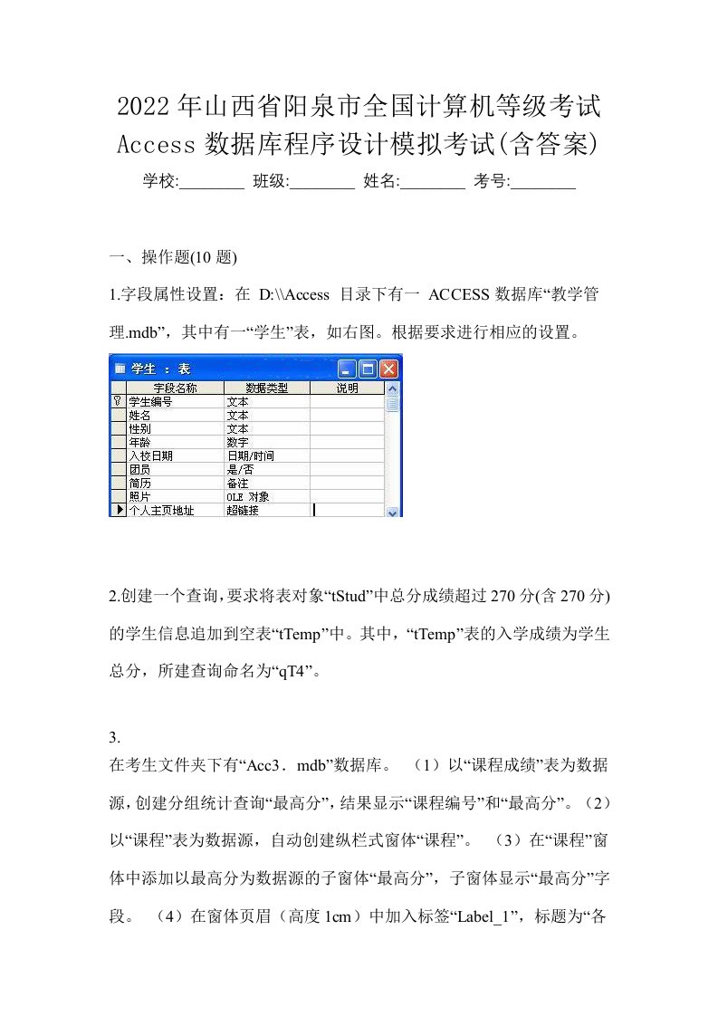 2022年山西省阳泉市全国计算机等级考试Access数据库程序设计模拟考试含答案