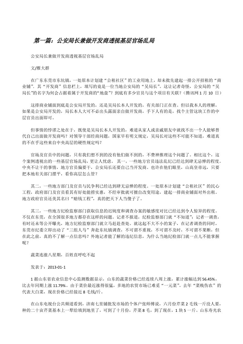 公安局长兼做开发商透视基层官场乱局[修改版]