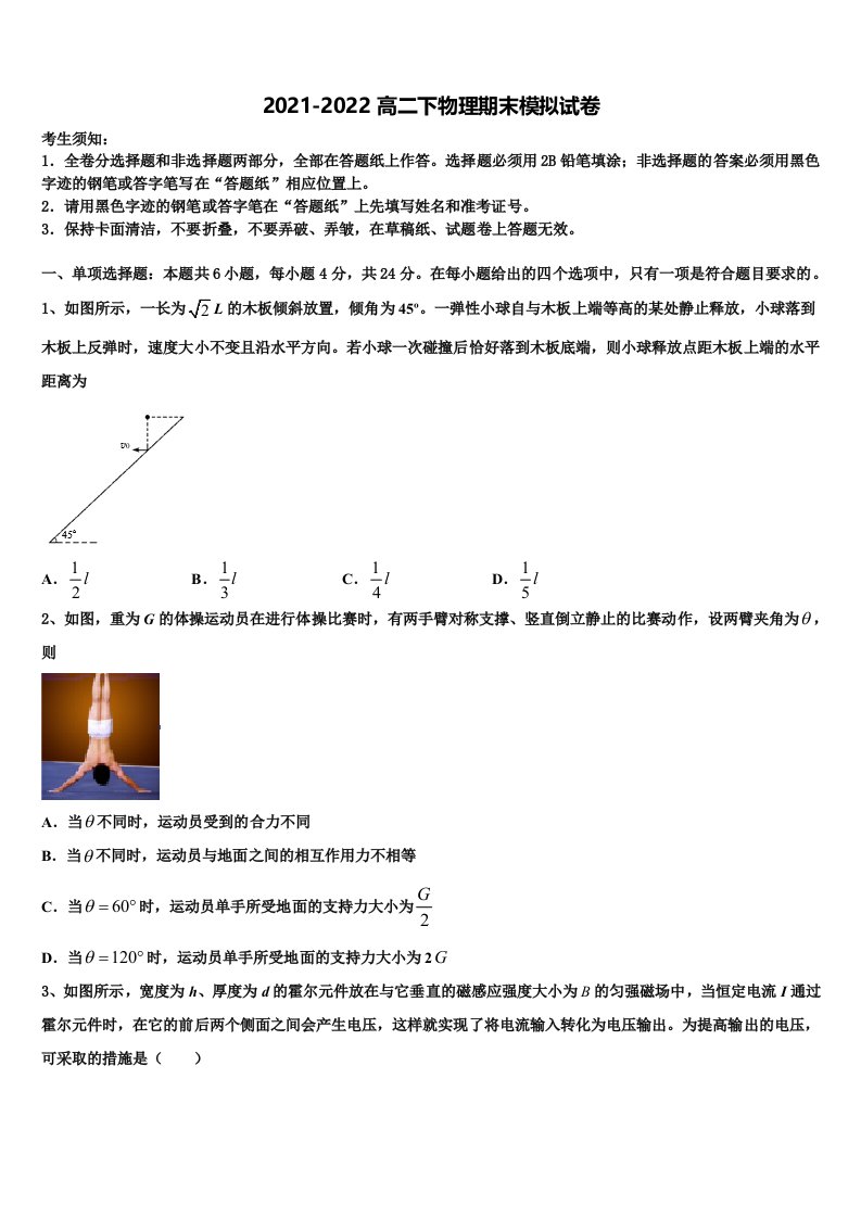 吉林省松原市宁江区油田高中2022年物理高二下期末经典模拟试题含解析