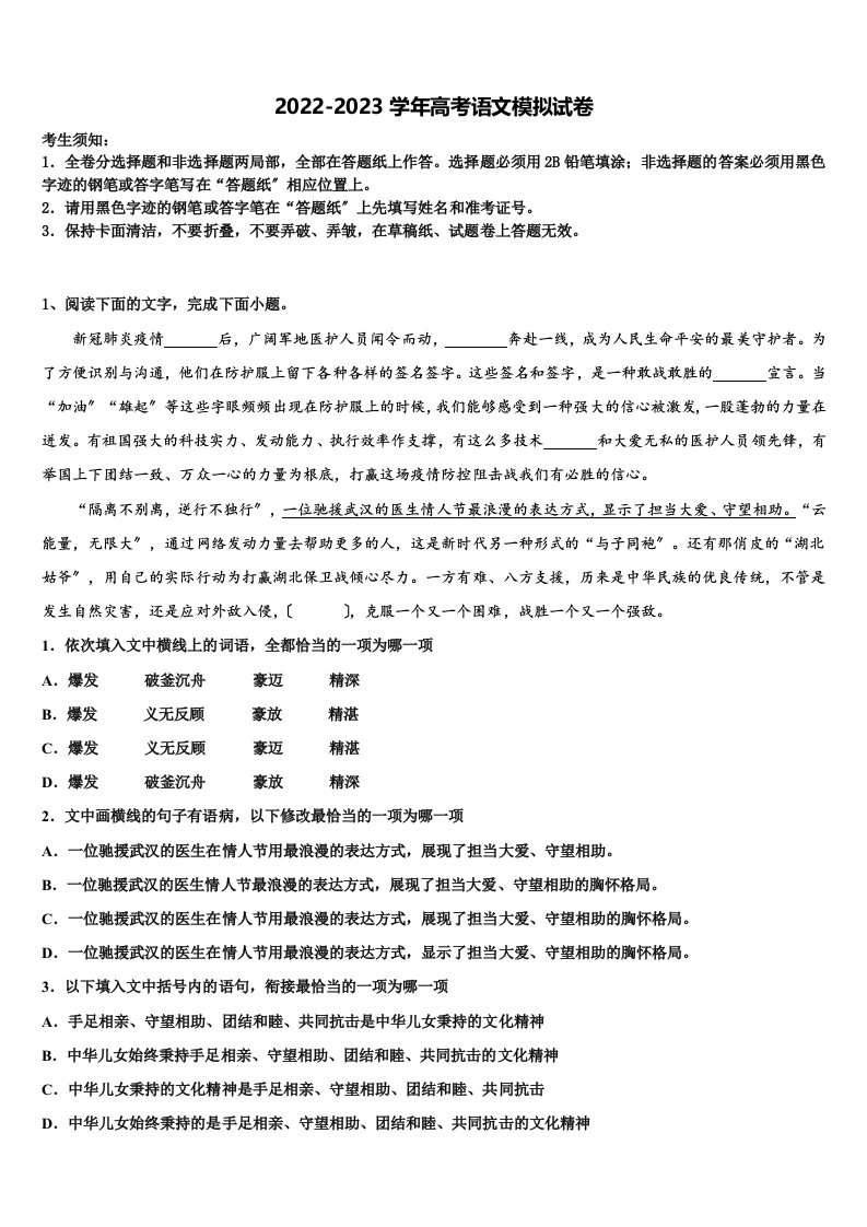 辽宁省瓦房店市第八高级中学2022-2023学年高三3月份模拟考试语文试题含解析