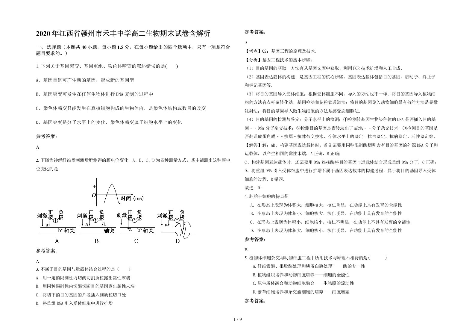 2020年江西省赣州市禾丰中学高二生物期末试卷含解析