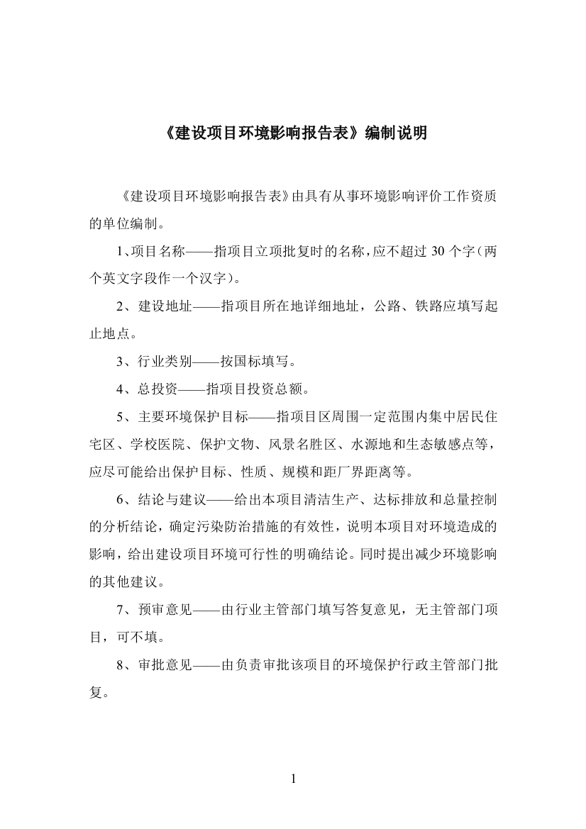 年产3吨动物细胞培养用培养基的中试环境评价评估报告