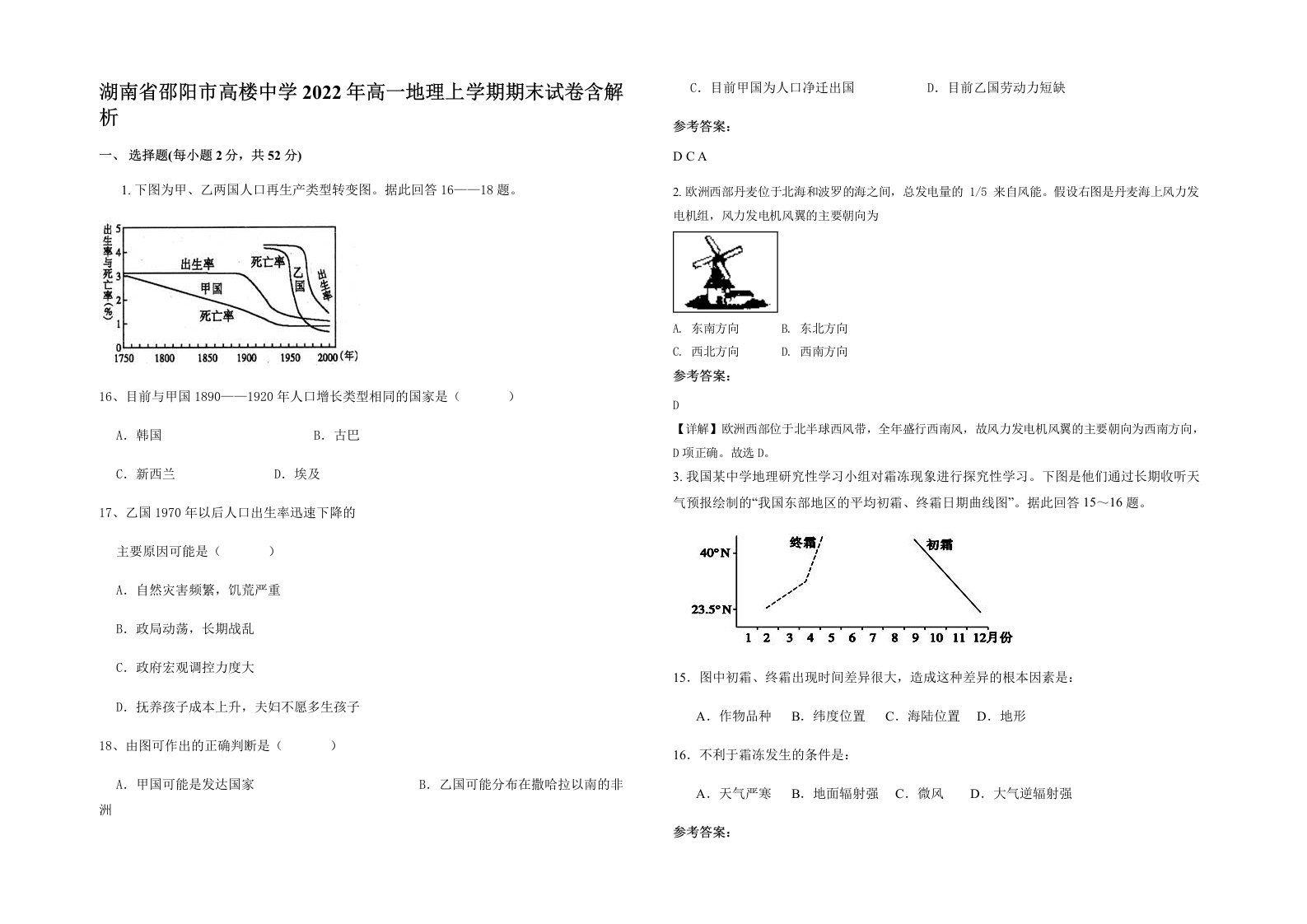 湖南省邵阳市高楼中学2022年高一地理上学期期末试卷含解析