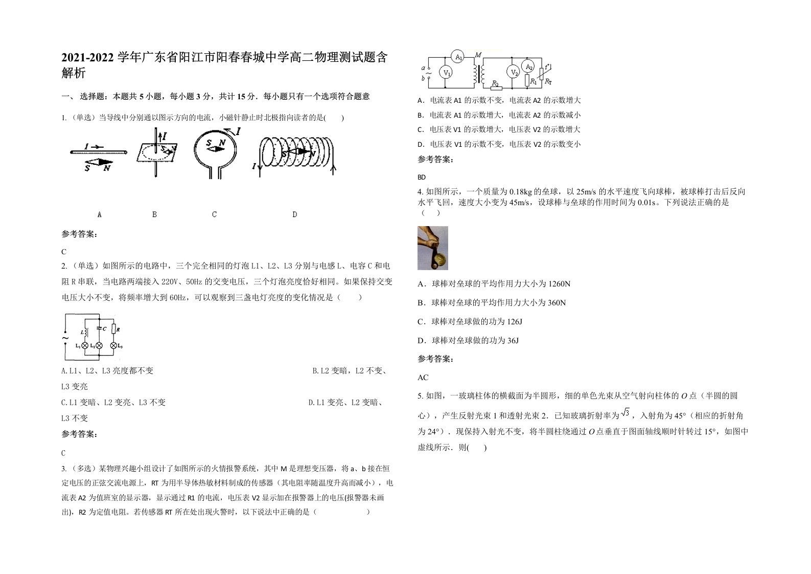 2021-2022学年广东省阳江市阳春春城中学高二物理测试题含解析