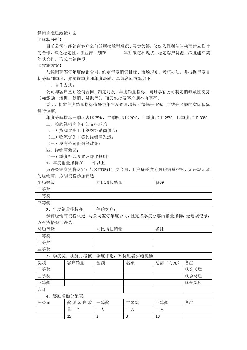 经销商激励政策方案