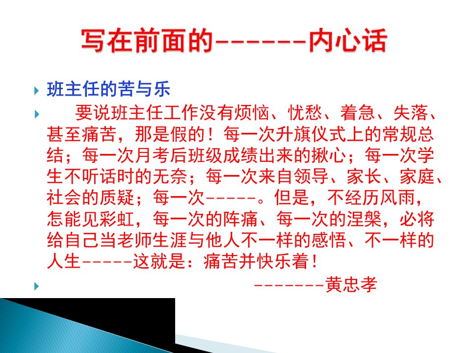 优秀班级的精细化管理课件