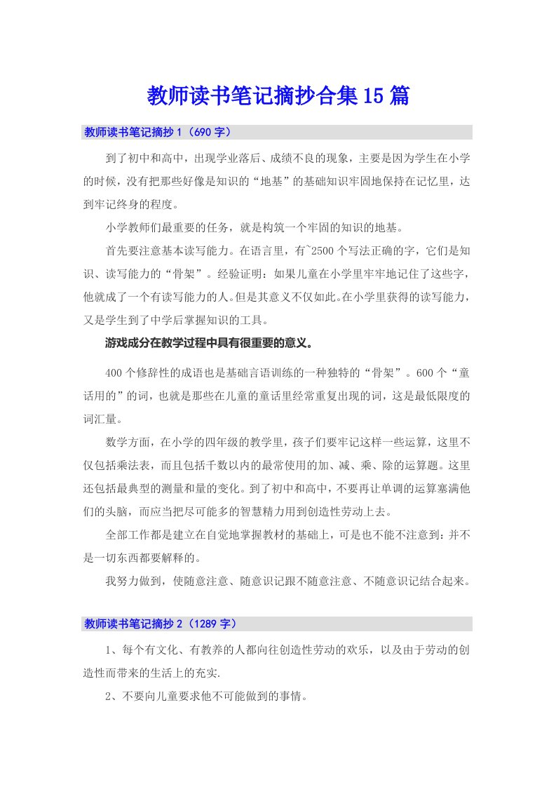 教师读书笔记摘抄合集15篇