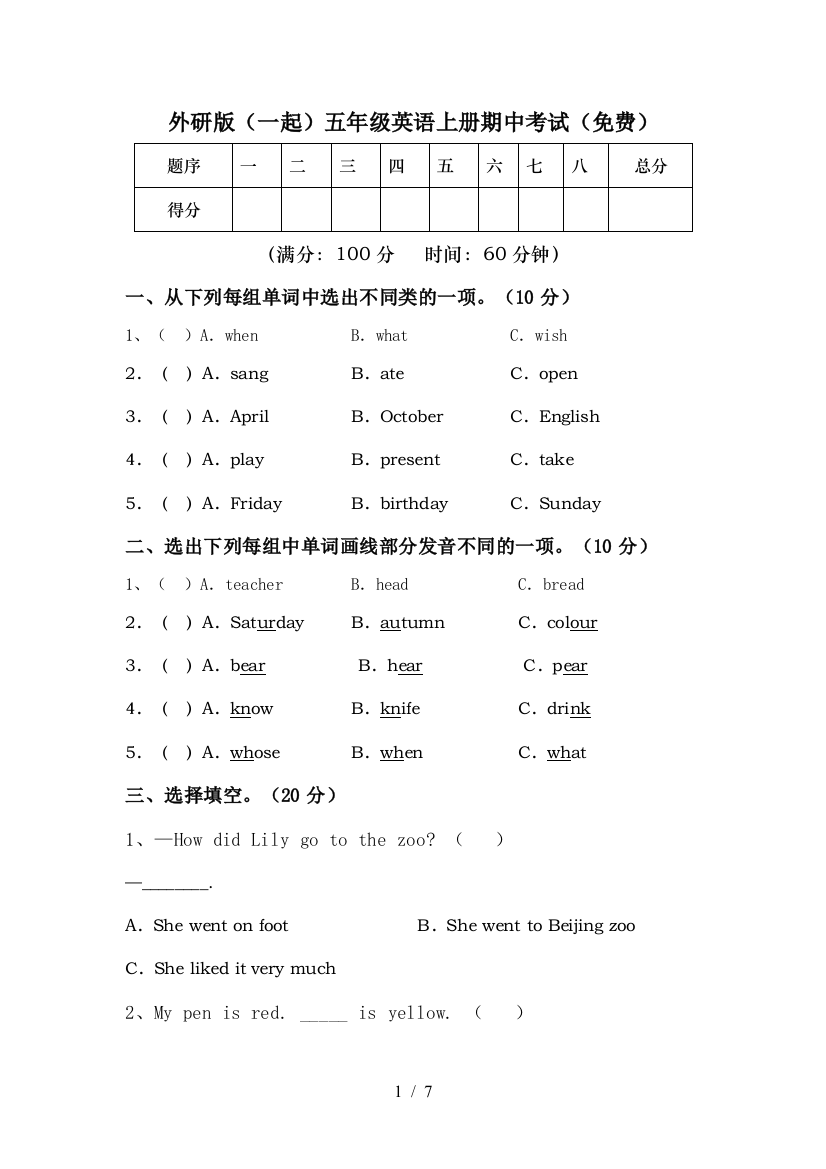 外研版(一起)五年级英语上册期中考试(免费)