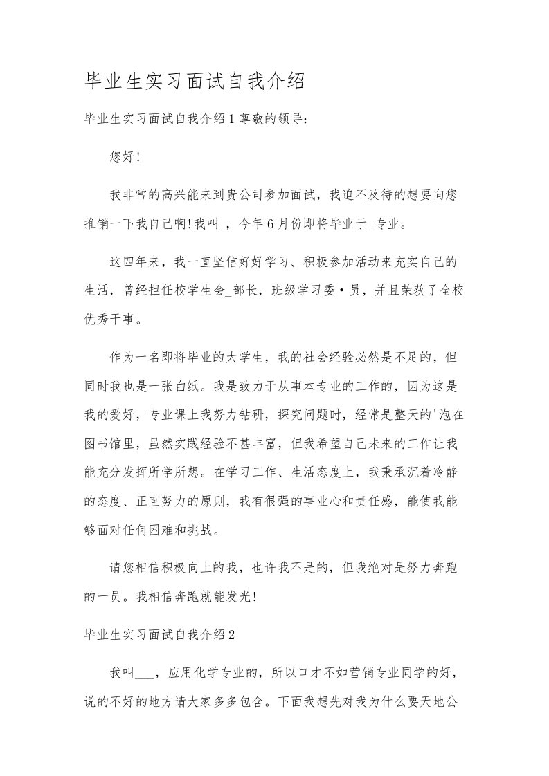 毕业生实习面试自我介绍