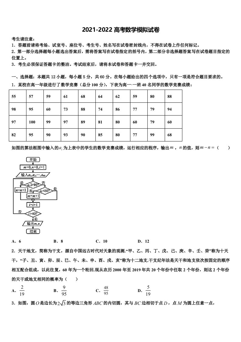 2022年贵州省铜仁一中高三二诊模拟考试数学试卷含解析