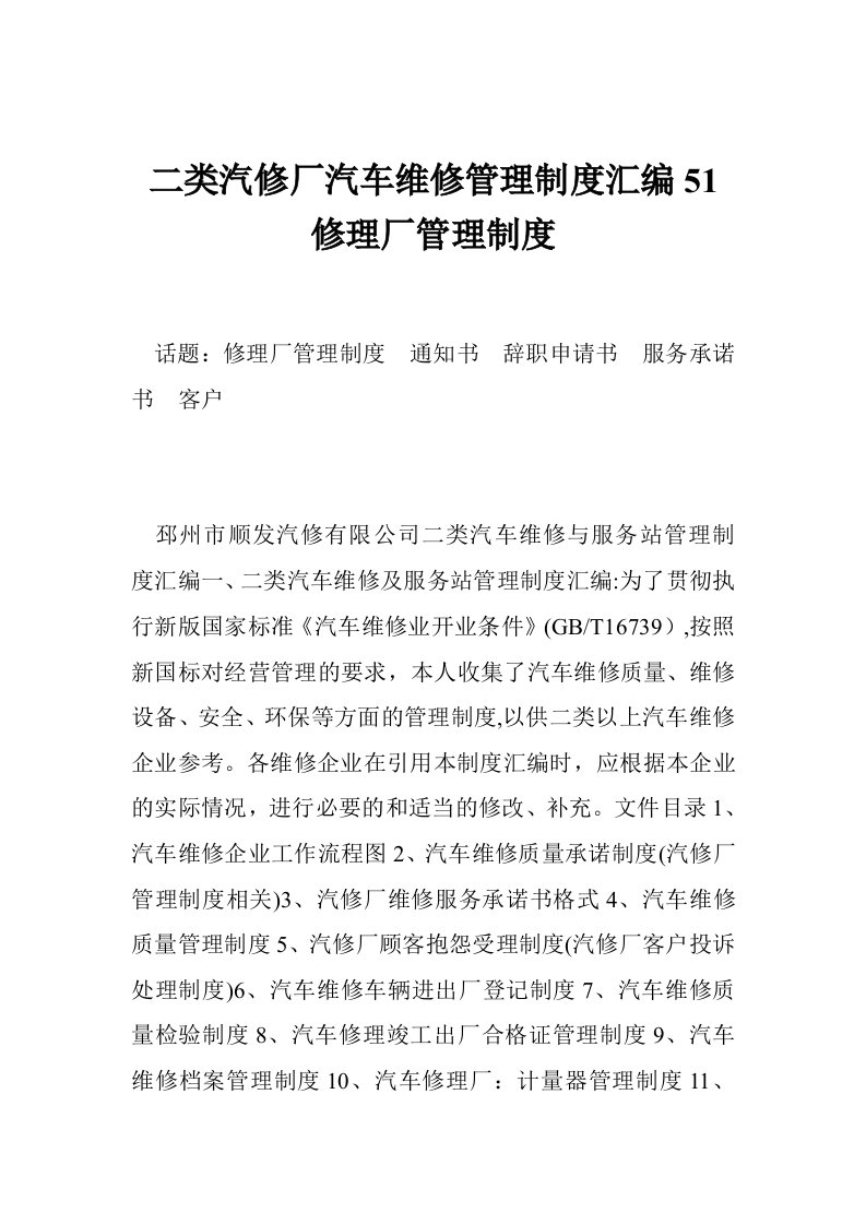 二类汽修厂汽车维修管理制度汇编51