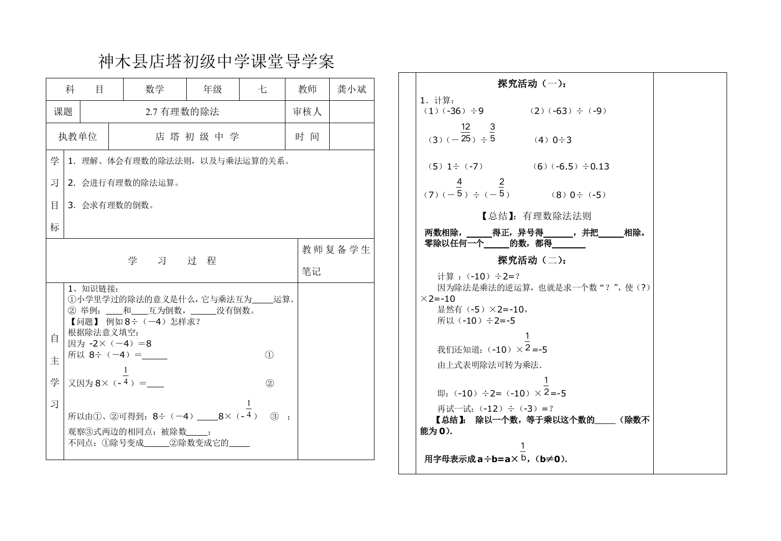 28有理数的除法第导学案