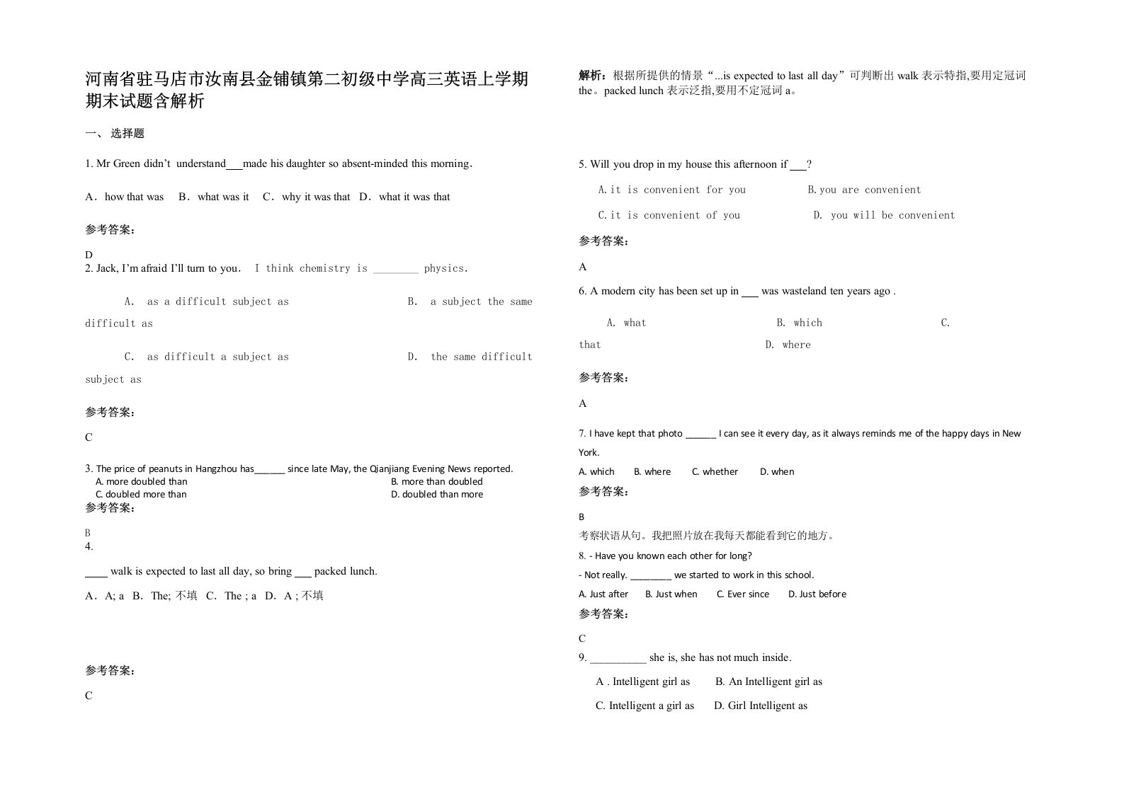 河南省驻马店市汝南县金铺镇第二初级中学高三英语上学期期末试题含解析