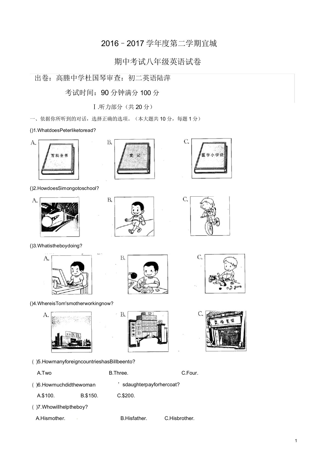 初二江苏省宜兴市宜城八年级下学期期中考试英语试题