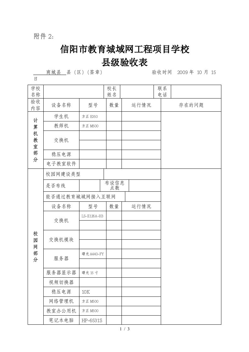 信阳市教育城域网工程项目学校