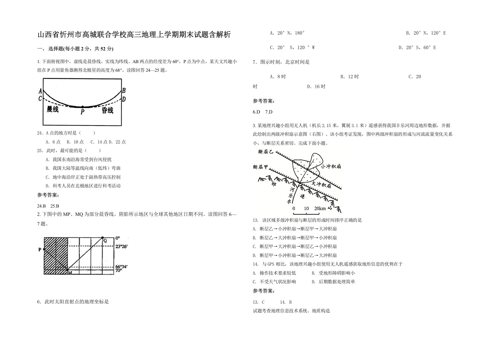 山西省忻州市高城联合学校高三地理上学期期末试题含解析