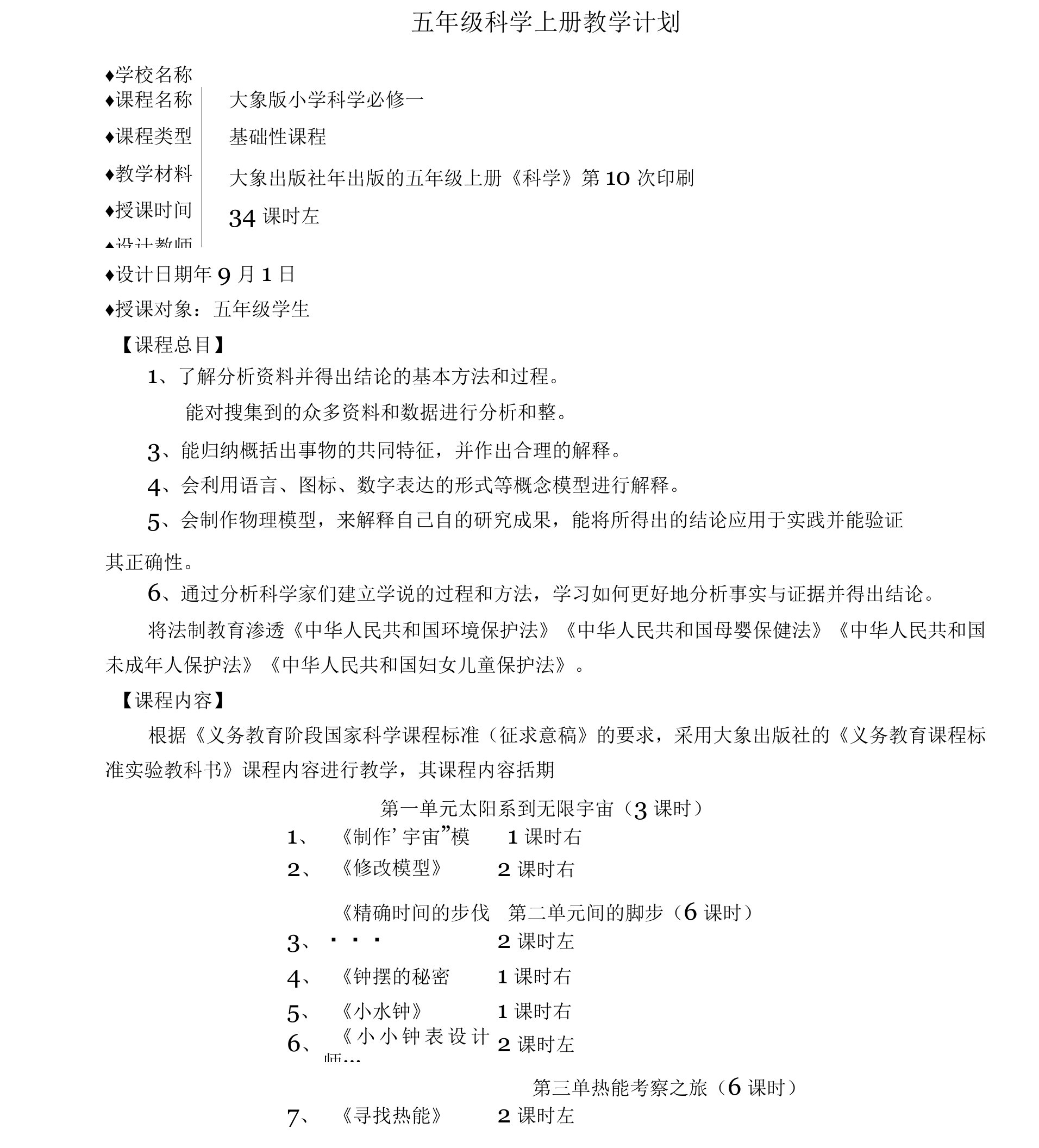 2020大象版小学科学五年级上册集体备课教案全册