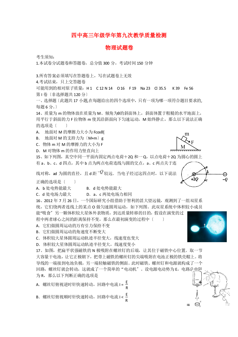 （高中物理）四中高三年级第九次教学质量检测