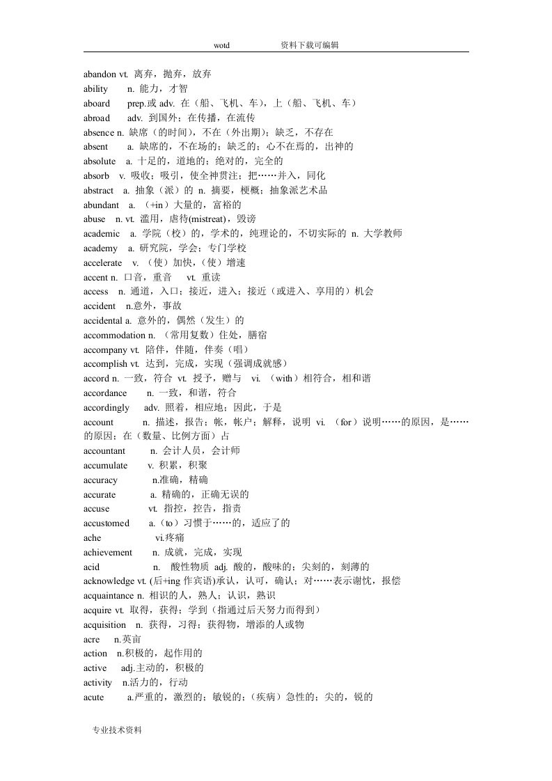 知识汇总·四级词汇：词根+联想·记忆法(正序版)