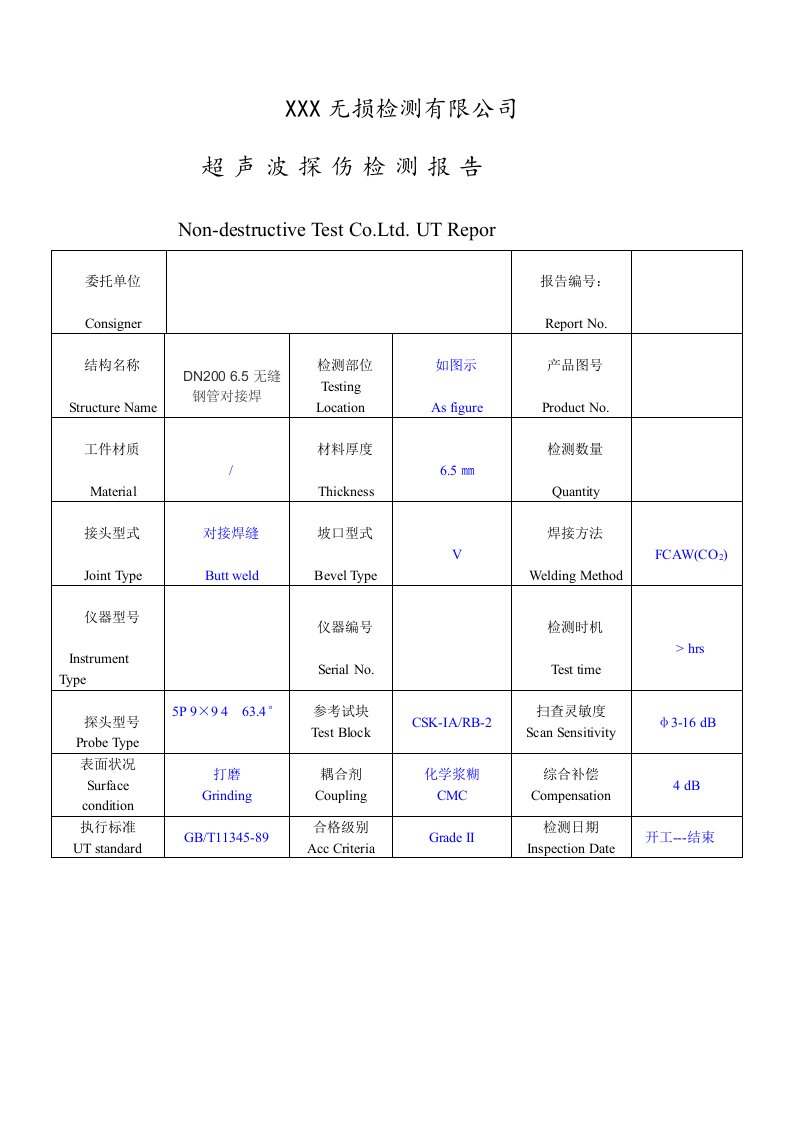 焊缝无损检测报告样本