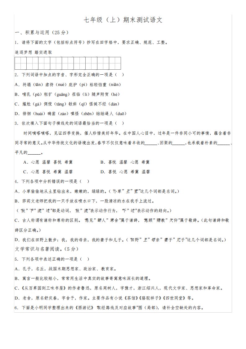 辽宁省大连市高新技术产业园区2022-2023学年七年级上册期末语文试题(含解析)