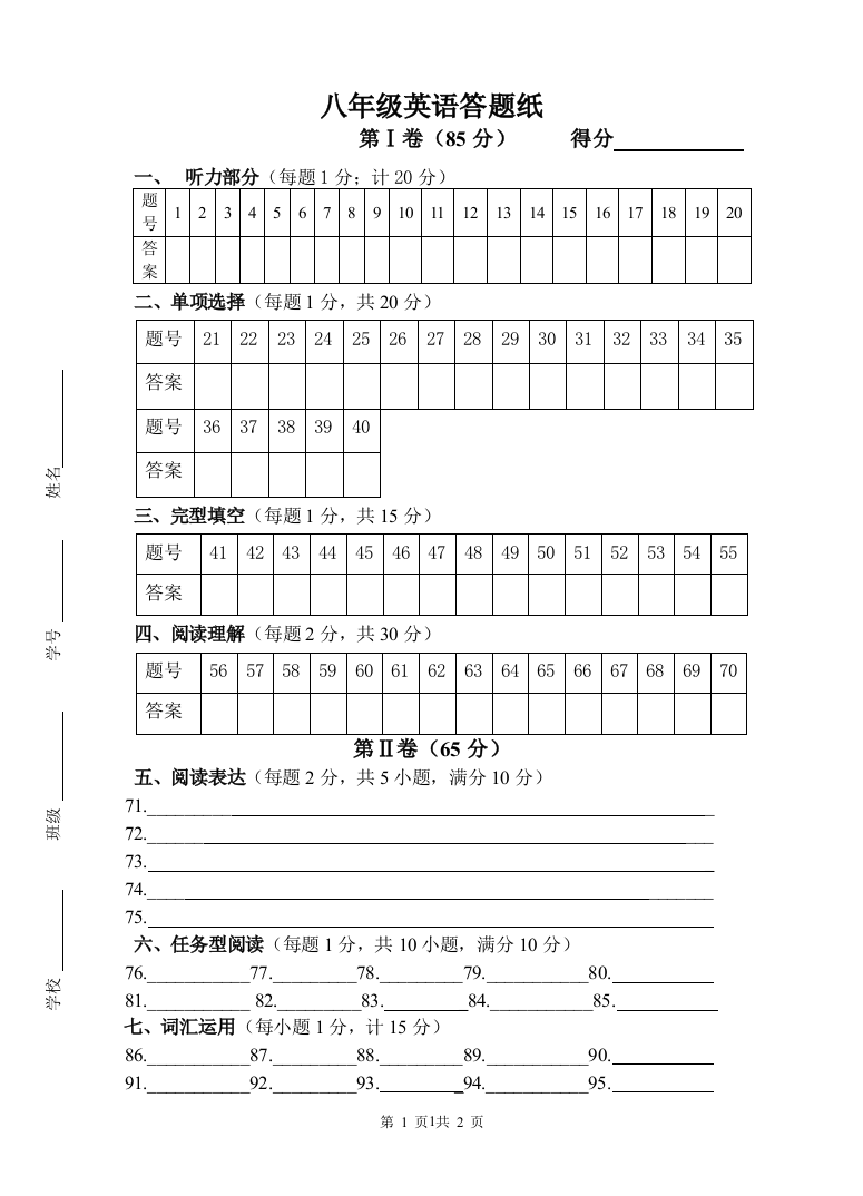 【小学中学教育精选】【小学中学教育精选】【小学中学教育精选】八年级英语答题纸