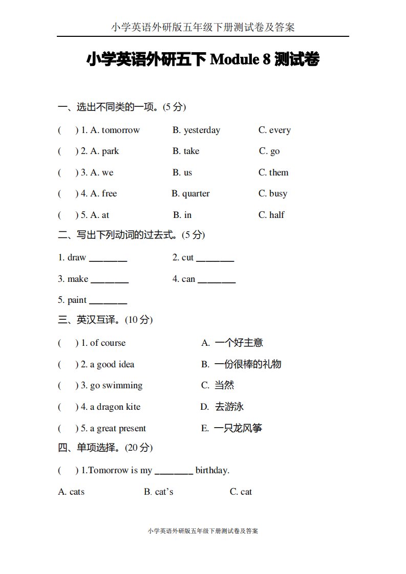 小学英语外研版五年级下册