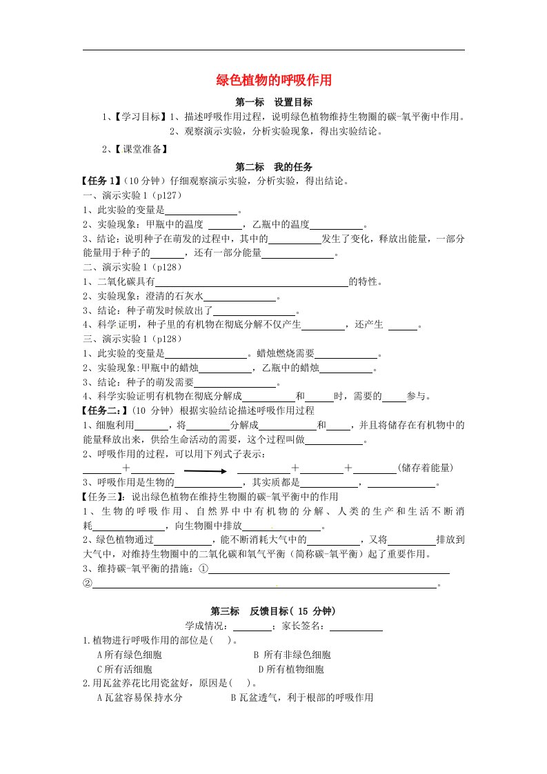 云南省昆明市西山区团结七年级生物上册