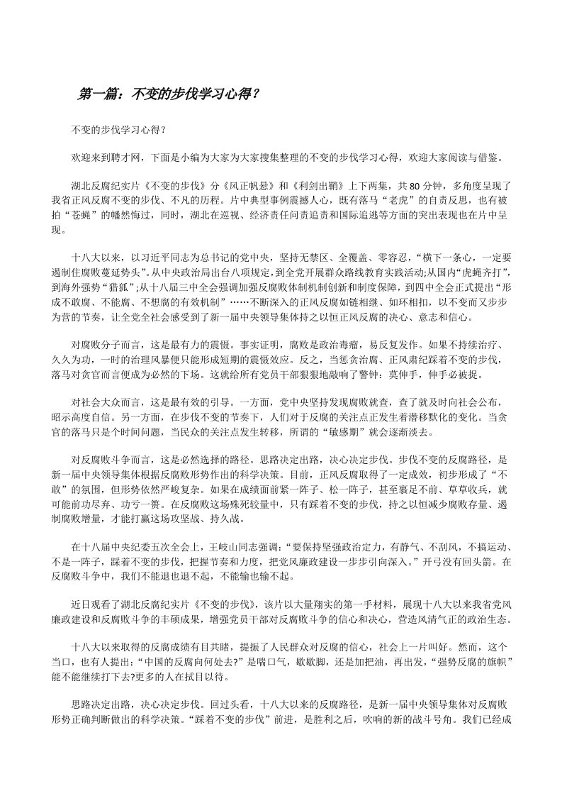 不变的步伐学习心得？[修改版]