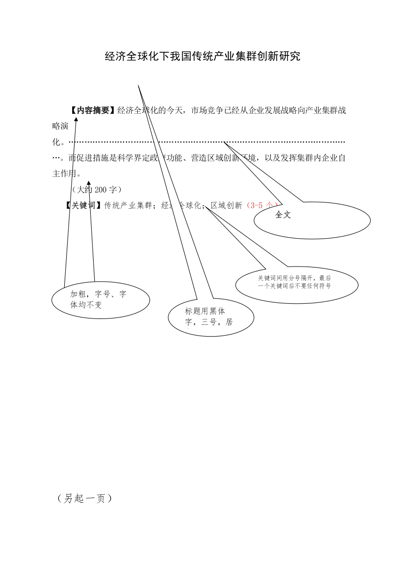 【精编】论文模板（格式）