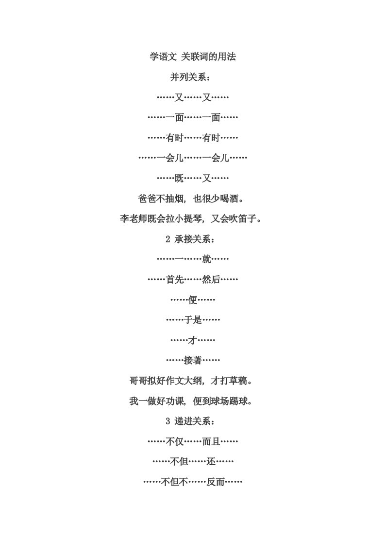 学语文关联词的用法