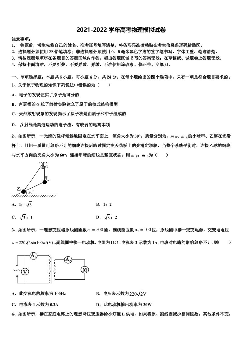 2021-2022学年贵州省铜仁伟才学校高三下学期联考物理试题含解析