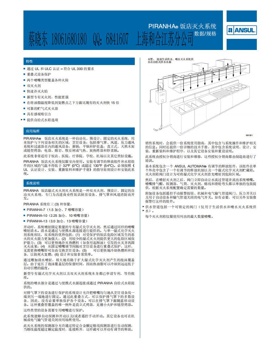 美国安素食人鱼厨房灭火系统.pdf