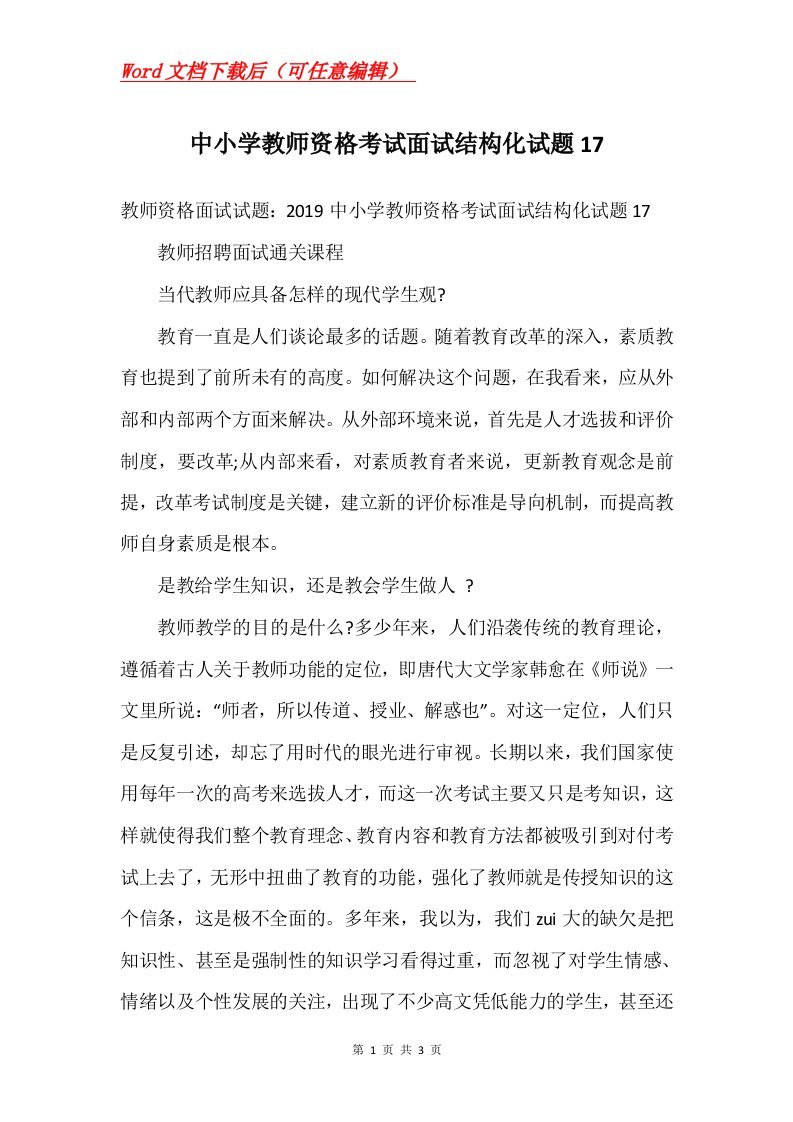 中小学教师资格考试面试结构化试题17